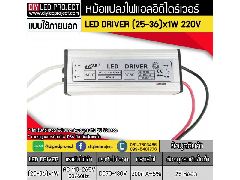 หม้อแปลง LED Driver
